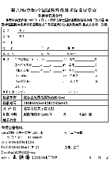 展会|2007第八届(春季)中国国际环保技术设备展览会