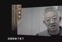 中央纪委监察部：专题片《永远在路上》第一集《人心向背》