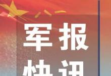 习近平签署命令发布新修订的《军队审计条例》，自2017年1月1日起施行