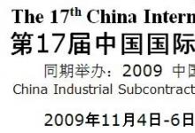 第17届中国国际工业装备展览会