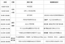 2011首届中国物联网投融资大会邀请函